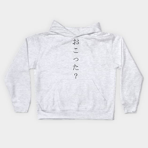 Okotta? (おこった?) = Are you angry? in Japanese traditional horizontal writing style all hiragana in white Kids Hoodie by FOGSJ